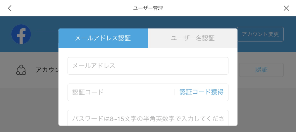 スマートフォン向け 関連アカウントとの紐付けガイド