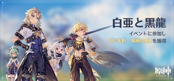 Ver 1 2 白亜と黒龍 イベント予告