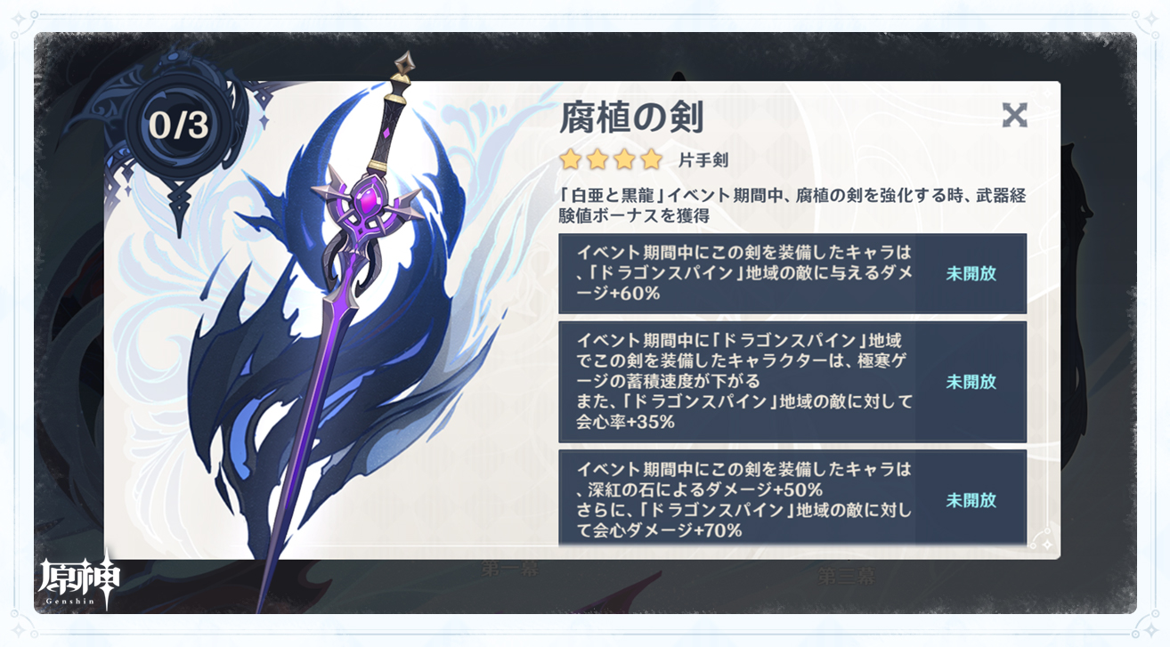 白亜と黒龍 イベント紹介