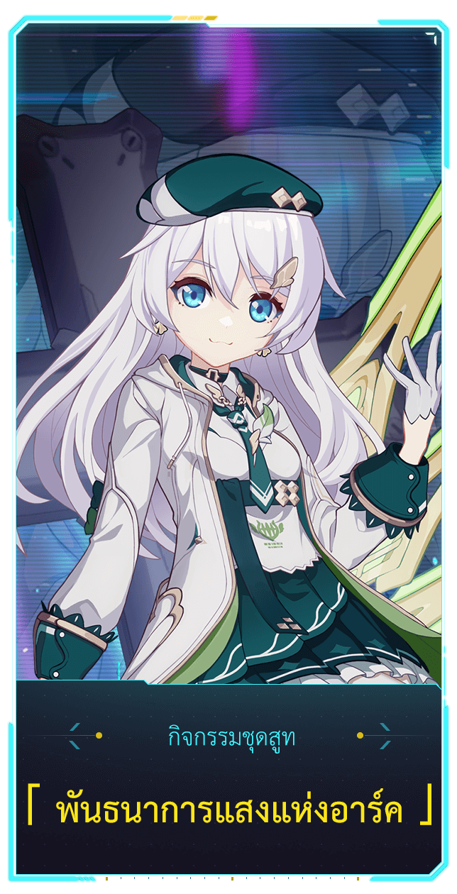 Honkai Impact 3 Official Site ต่อสู้เพื่อสิ่งสวยงามทั้งหมดในโลกนี้