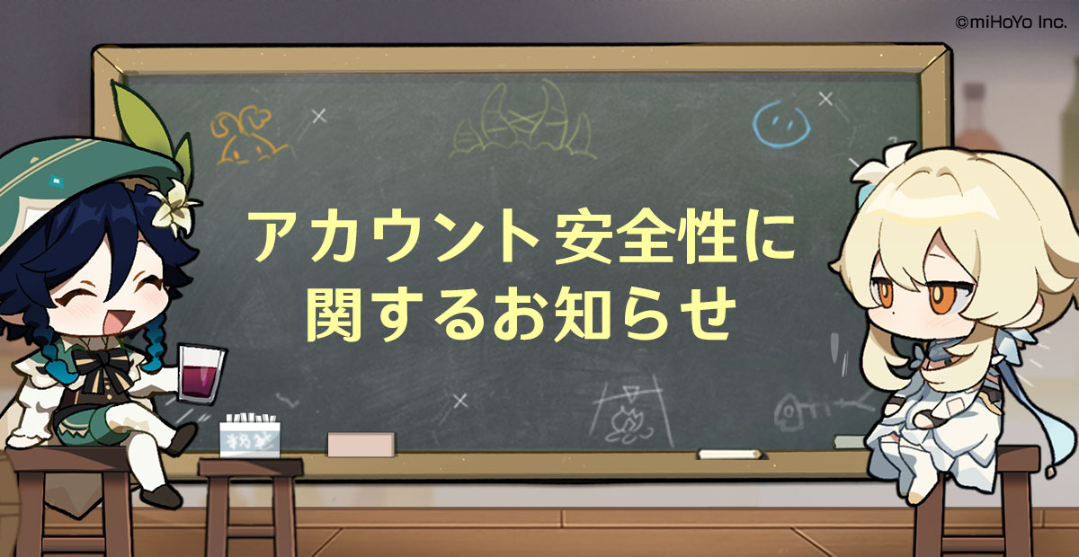 アカウント安全性に関するお知らせ