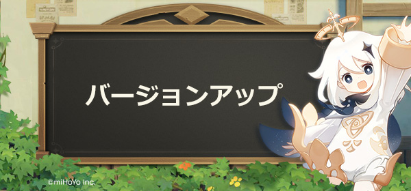 Ver 2 0 鳴神不動 泡影を滅す バージョンアップのお知らせ