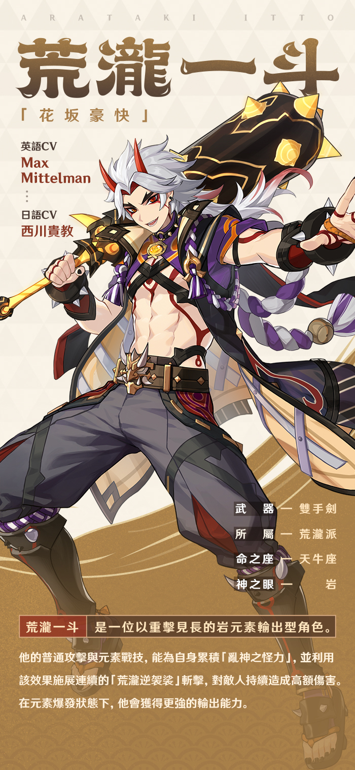 情報】「荒瀧天下第一斗到此一遊！ 哈哈哈哈…咳…」 @原神哈啦板- 巴哈姆特